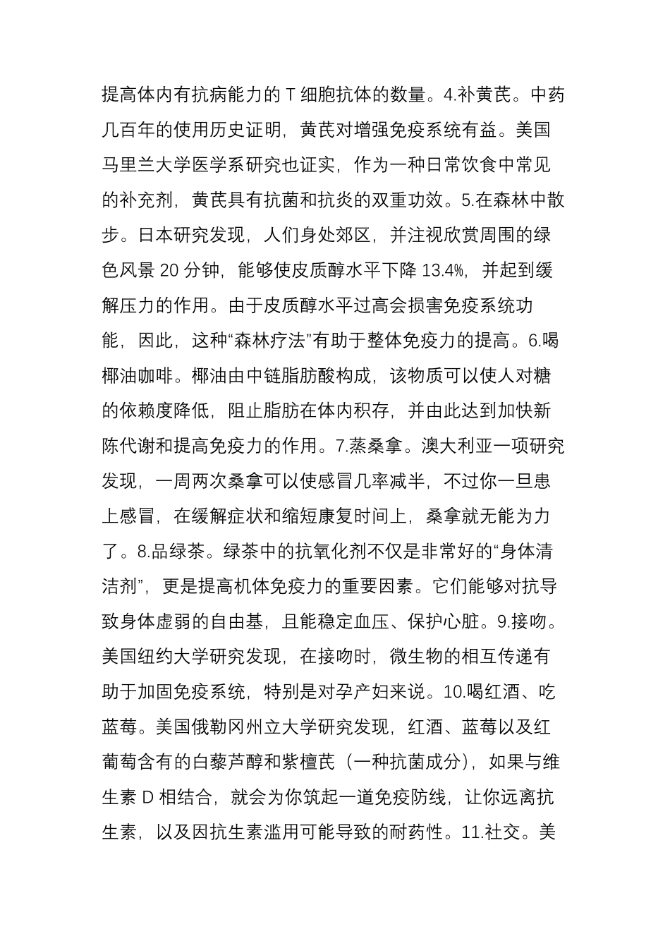 提高免疫力的12个方法你不妨试试!_第2页