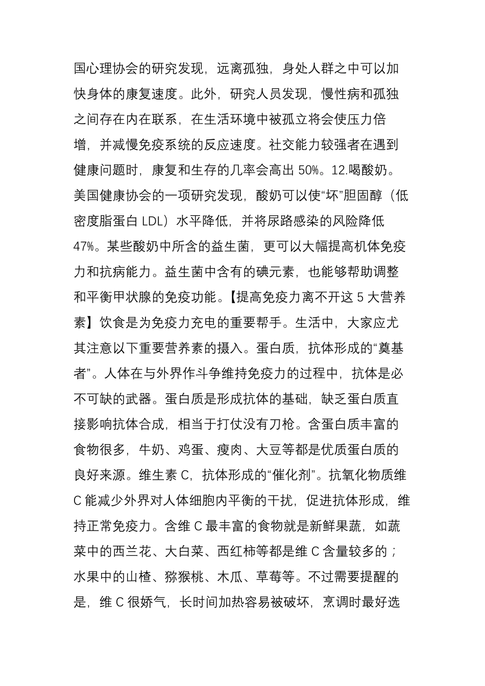 提高免疫力的12个方法你不妨试试!_第3页