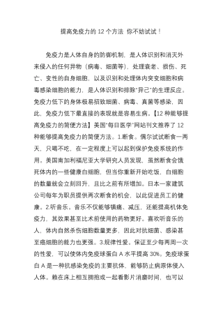 提高免疫力的12个方法你不妨试试!