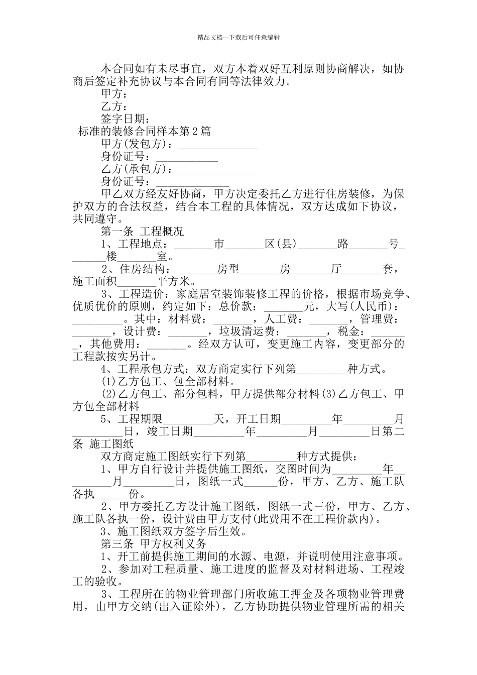 标准的装修合同样本_第2页