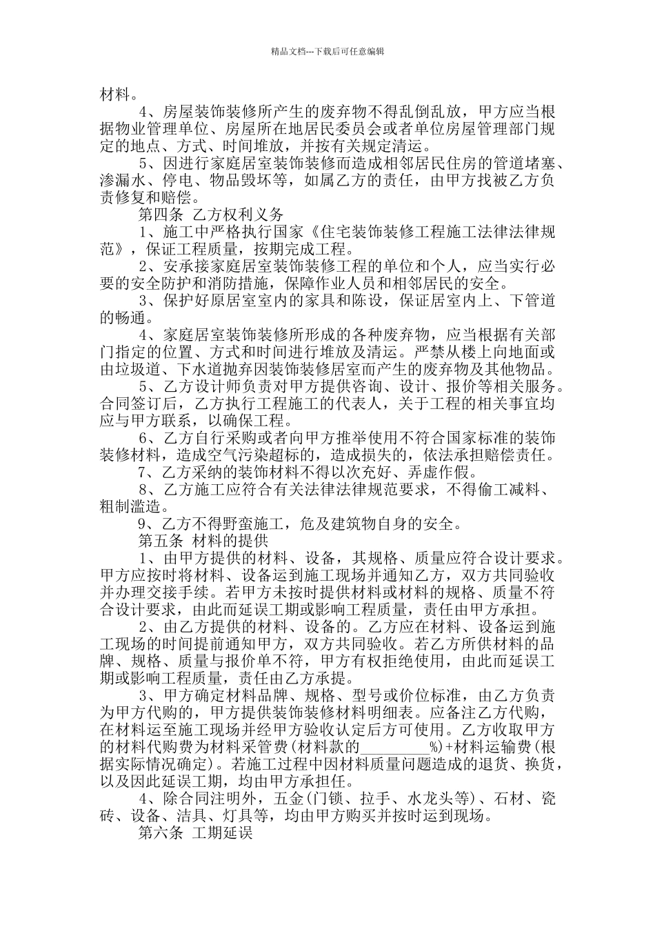 标准的装修合同样本_第3页