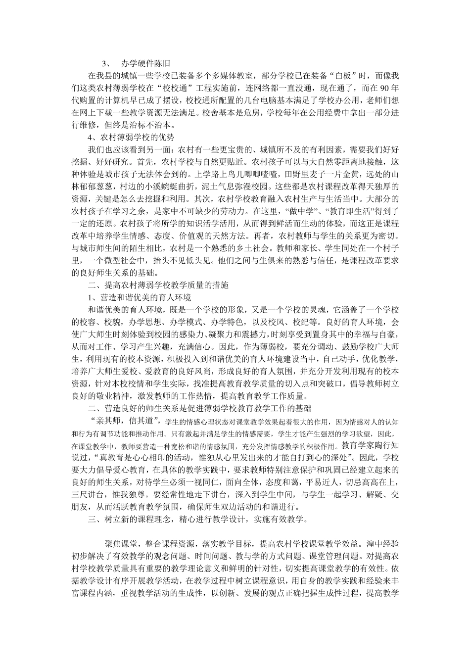 提高农村薄弱学校教学质量的一些思考_第2页