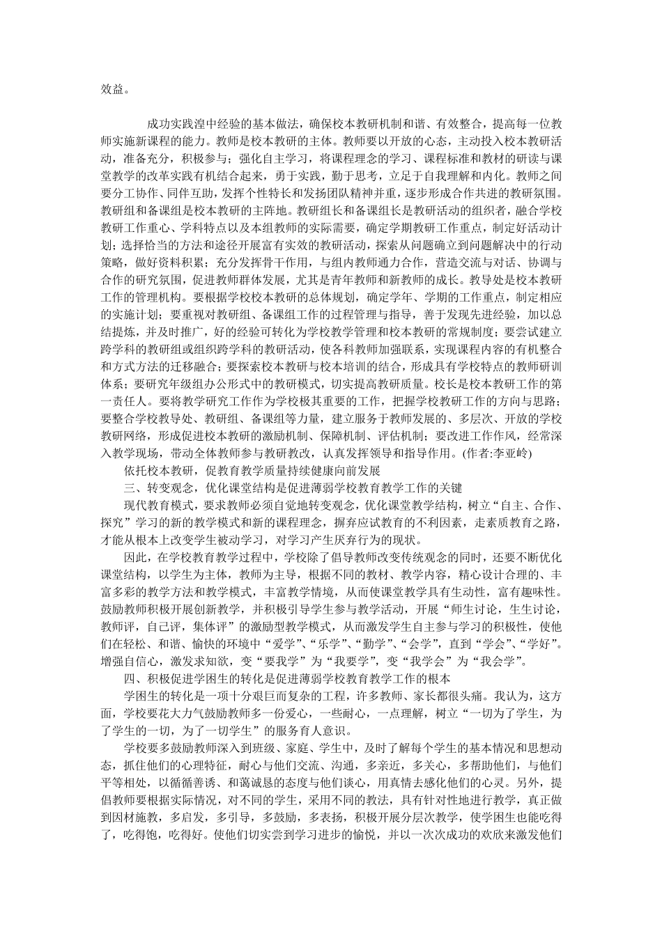 提高农村薄弱学校教学质量的一些思考_第3页