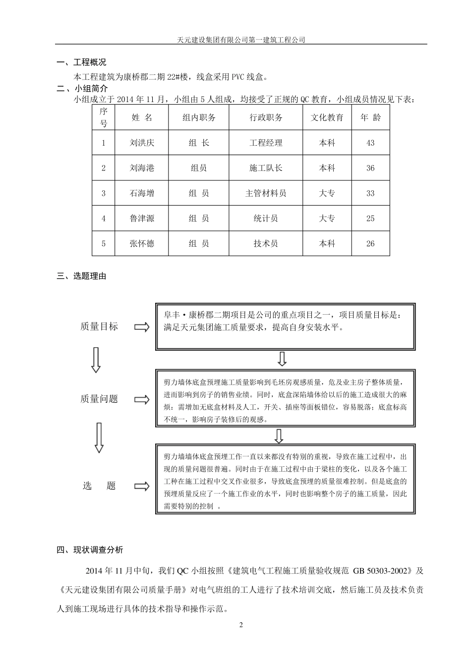 提高剪力墙线盒安装施工质量qc成果_第2页