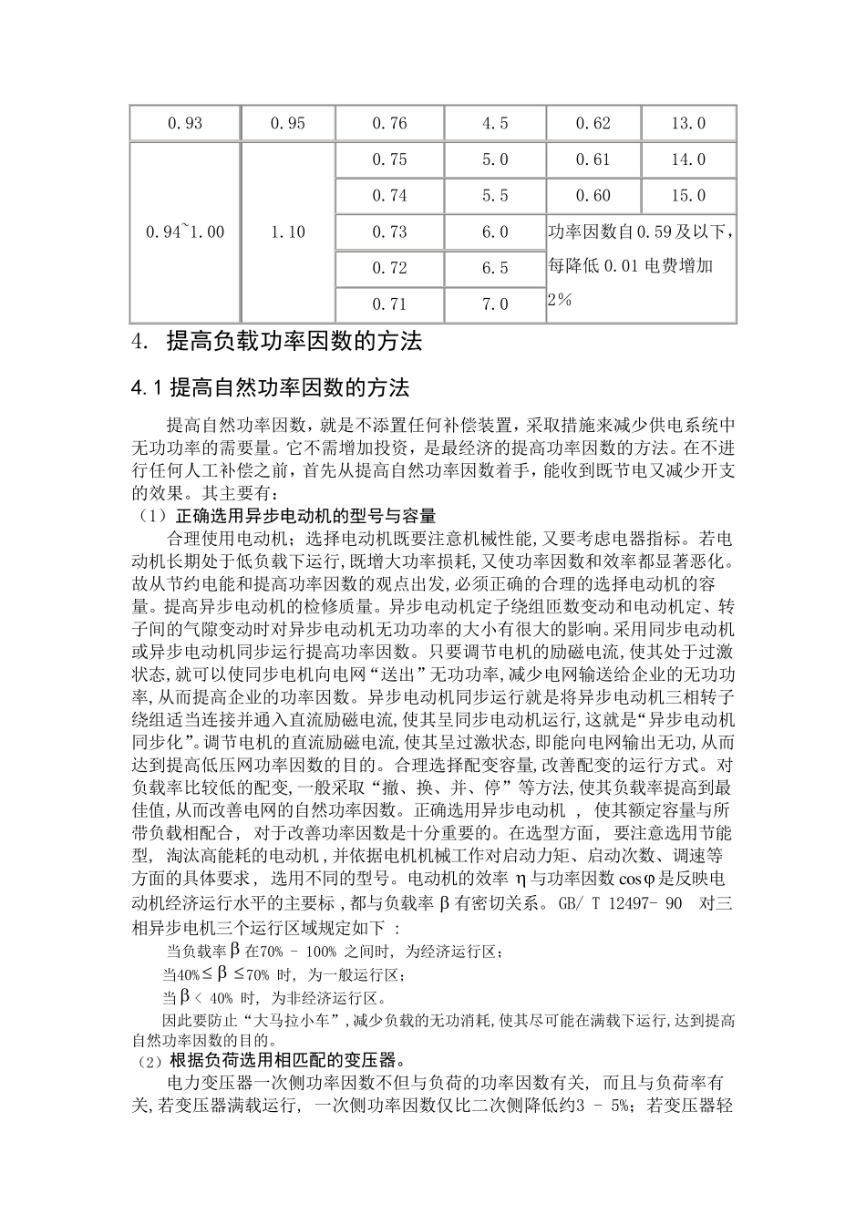 提高功率因数的意义和方法_第3页