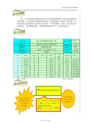 提高加热炉效率