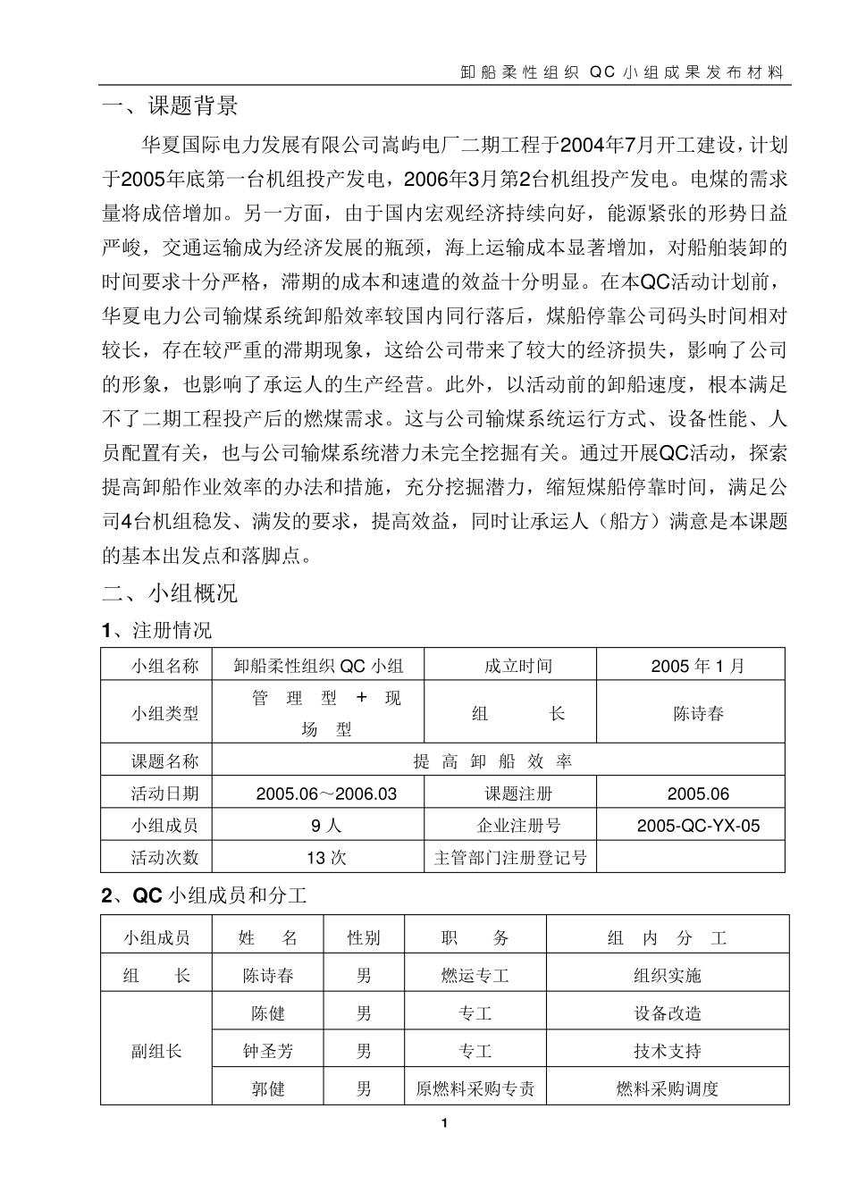 提高卸船效率QC_第2页