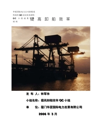 提高卸船效率QC