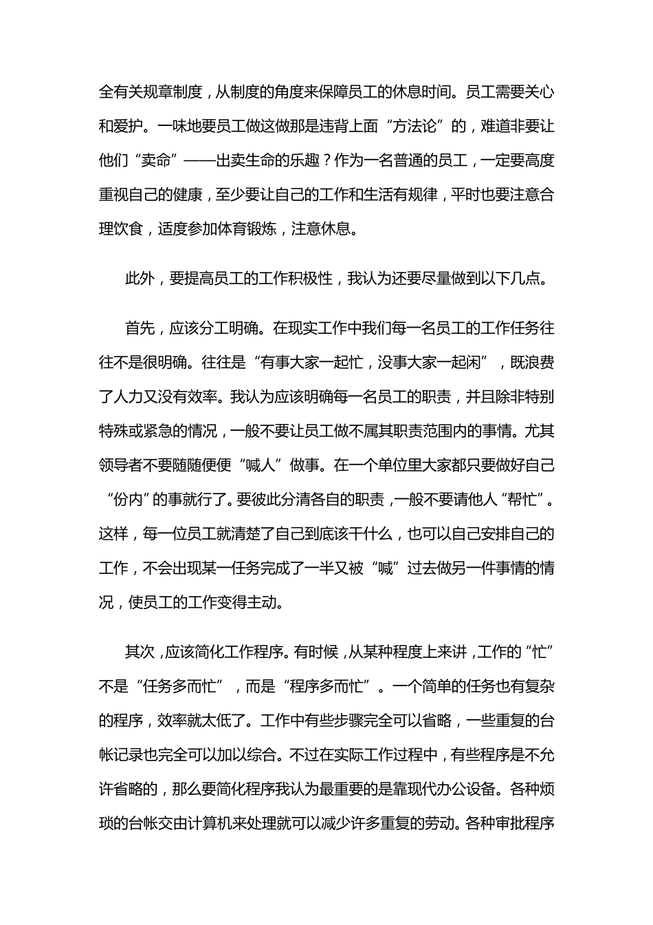 提高员工工作积极性的具体方法与措施_第2页