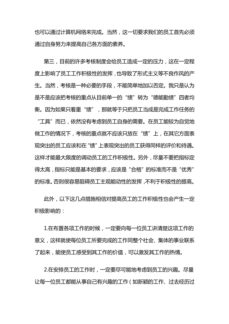 提高员工工作积极性的具体方法与措施_第3页