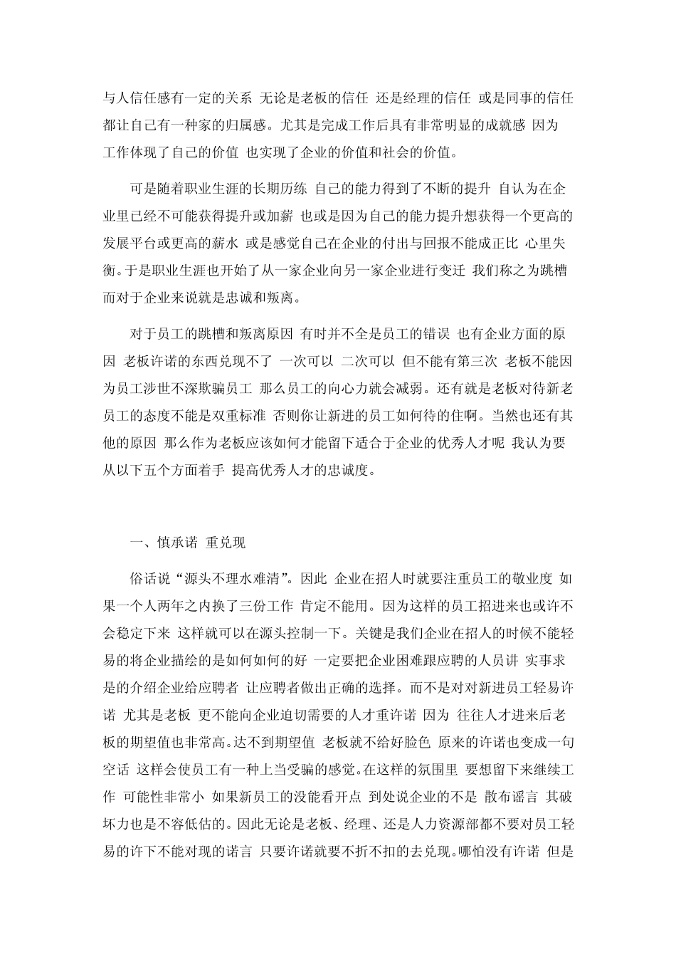 提高员工忠诚度的十大秘诀_第2页