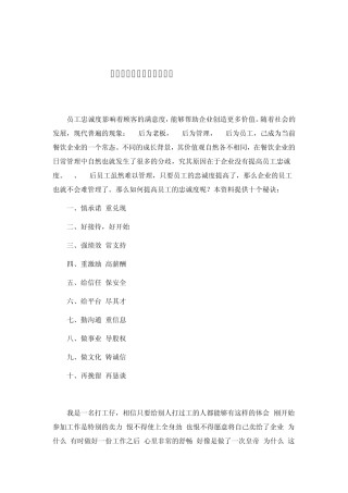 提高员工忠诚度的十大秘诀