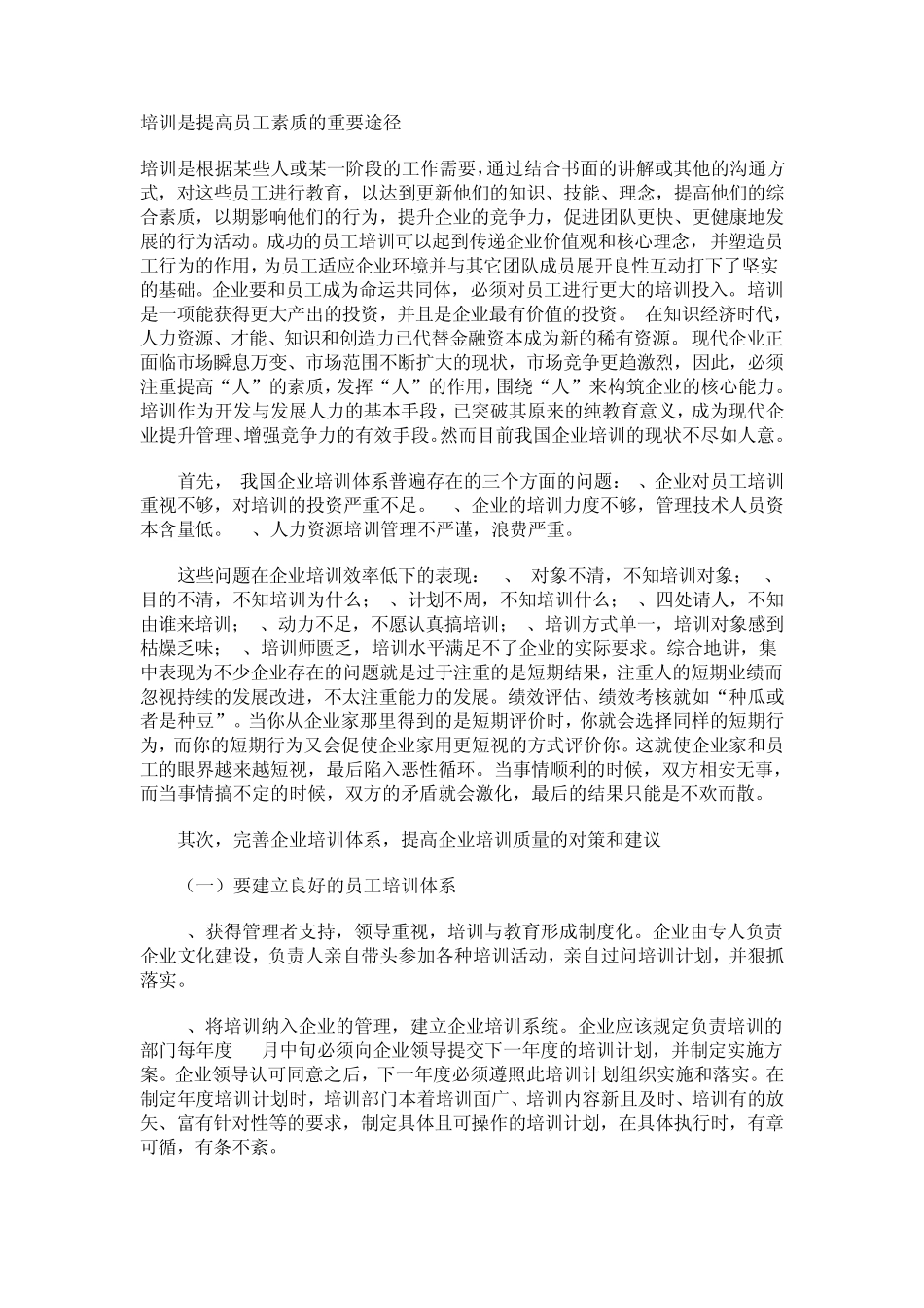 提高员工自身素质_第1页