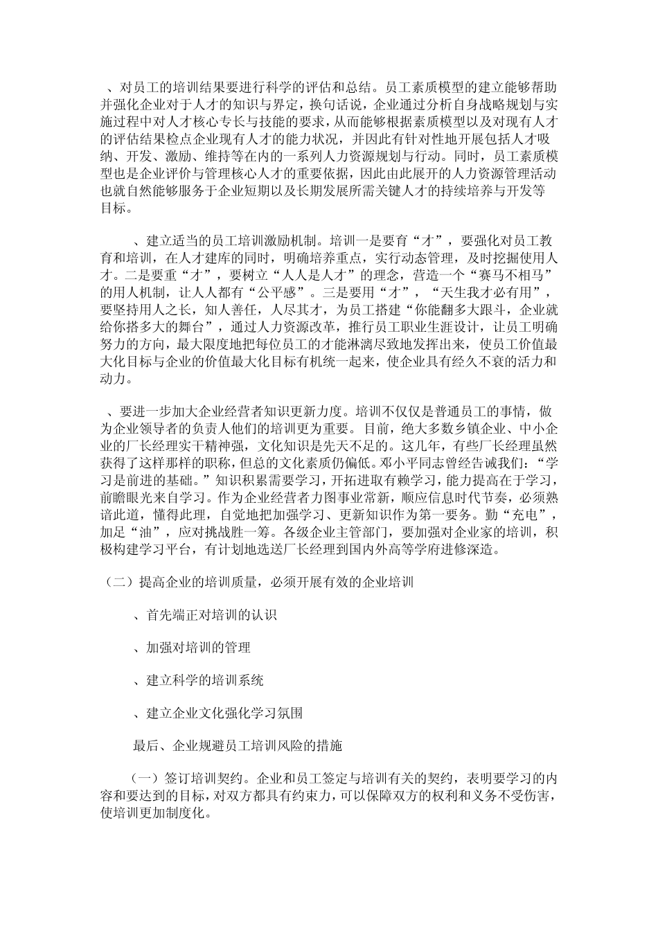 提高员工自身素质_第3页