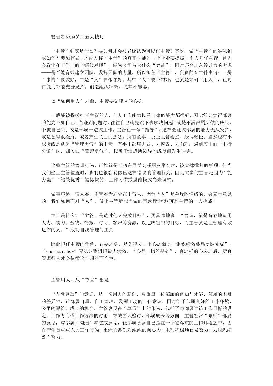 提高员工的工作绩效_第3页