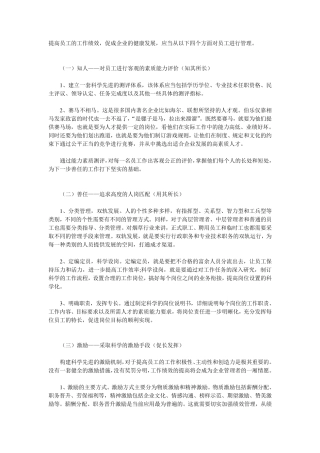 提高员工的工作绩效