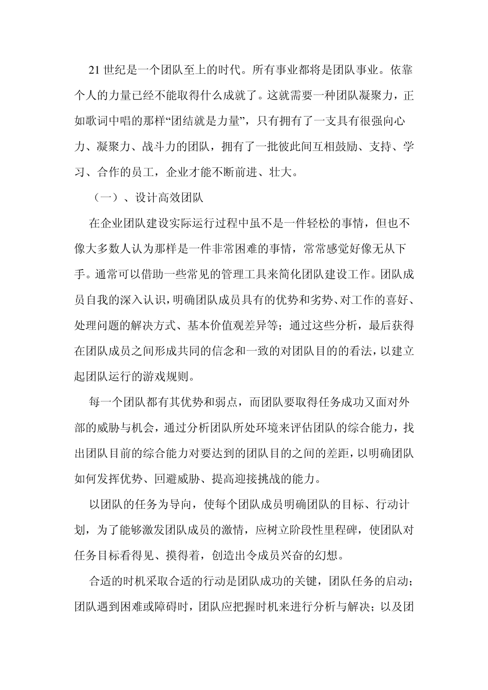 提高团队凝聚力_第2页