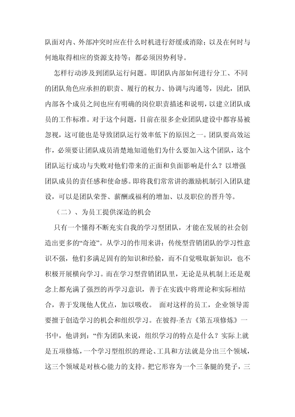 提高团队凝聚力_第3页