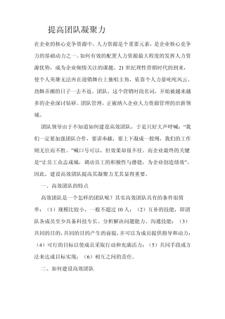 提高团队凝聚力