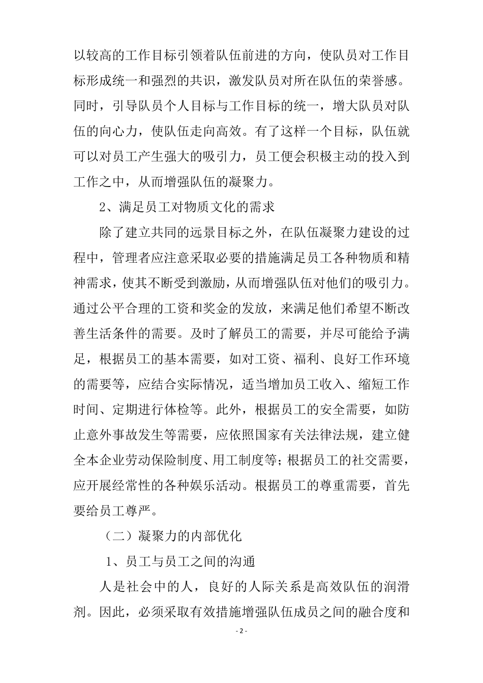 提高基层队伍的凝聚力,战斗力、执行力的方法和途径思想汇报_第2页