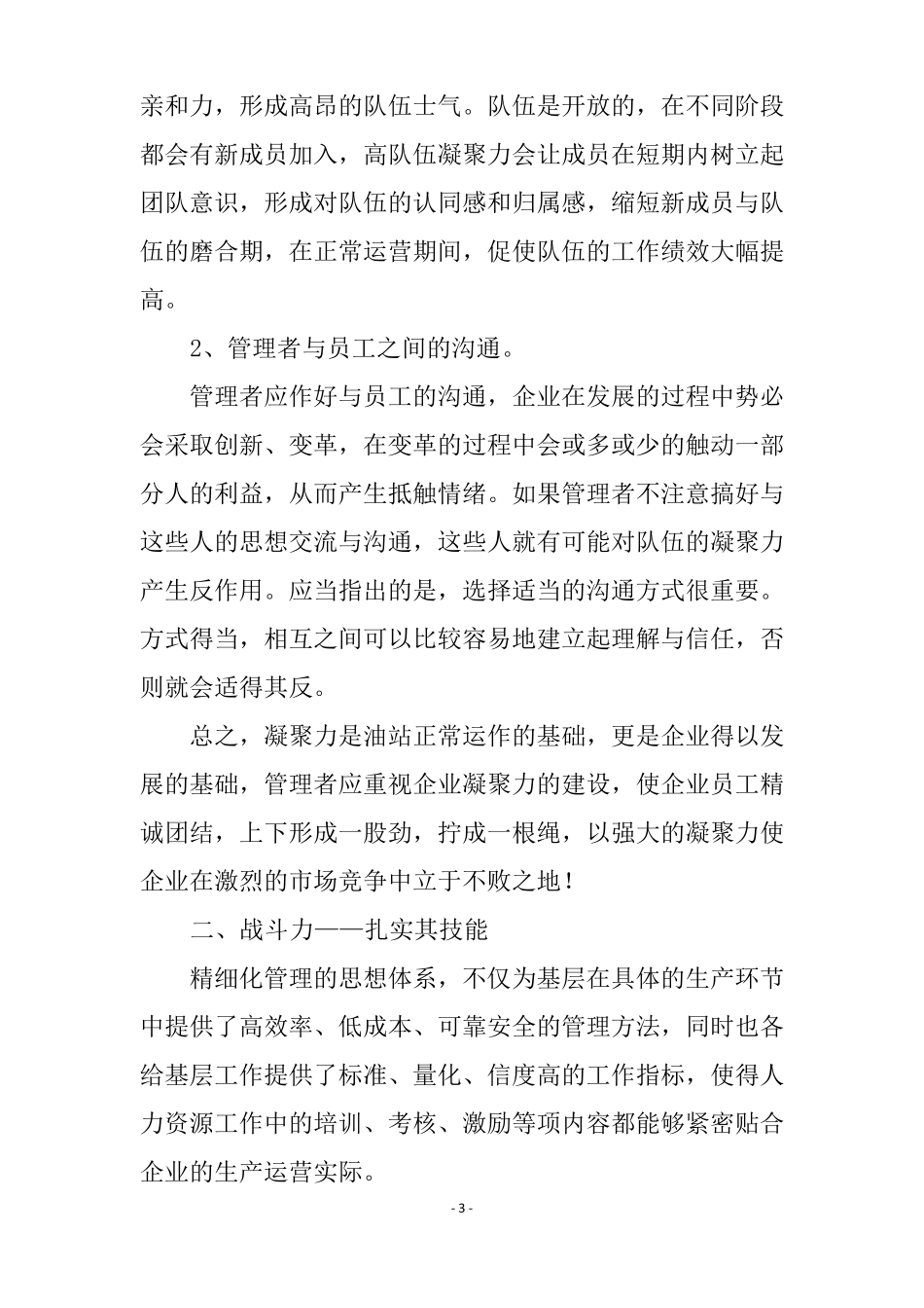 提高基层队伍的凝聚力,战斗力、执行力的方法和途径思想汇报_第3页