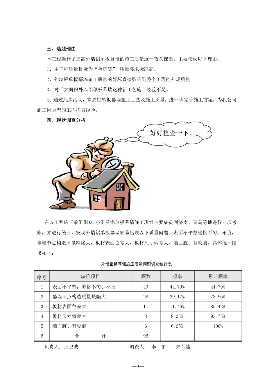 提高外墙铝单板幕墙施工质量_第3页