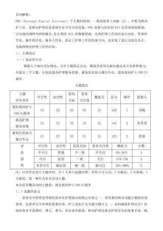 提高夜班PDA扫描率