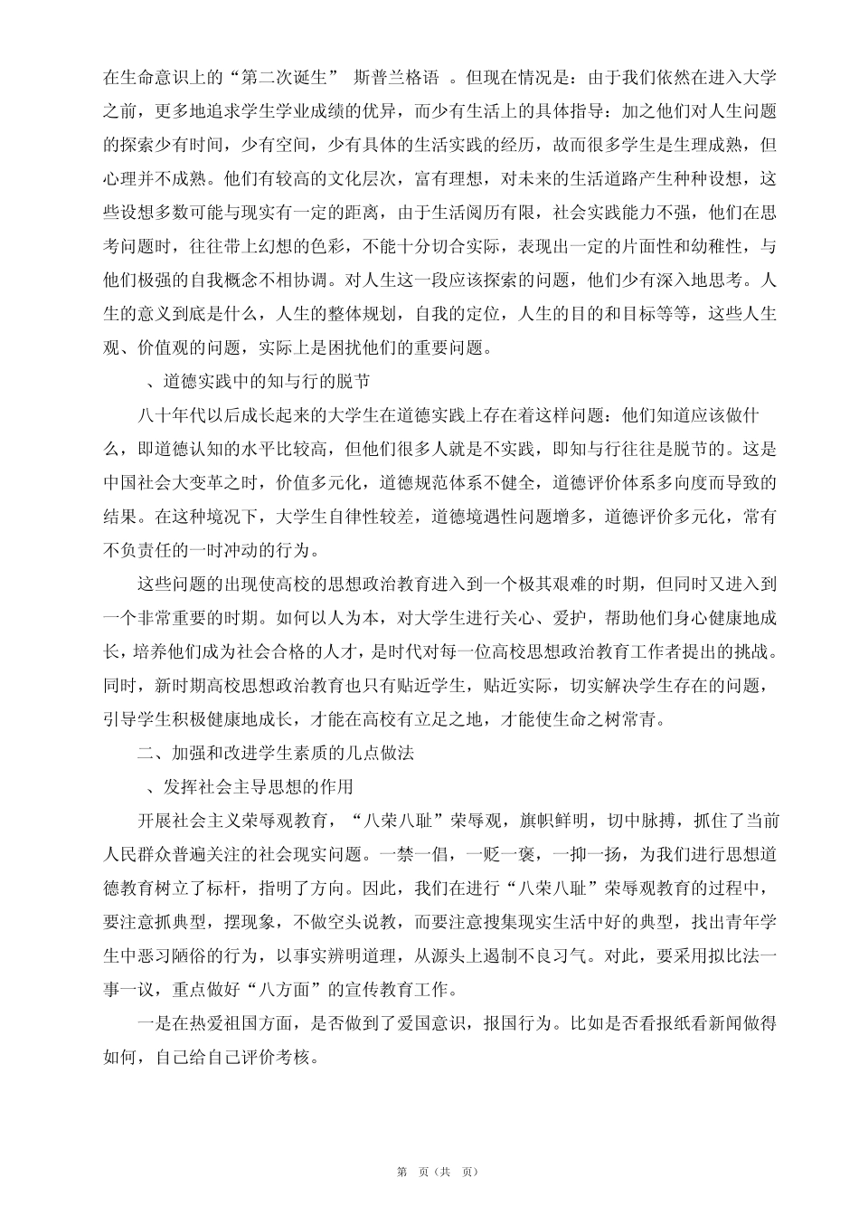 提高大学生综合素质的几点做法_第2页