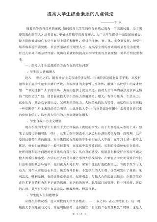 提高大学生综合素质的几点做法