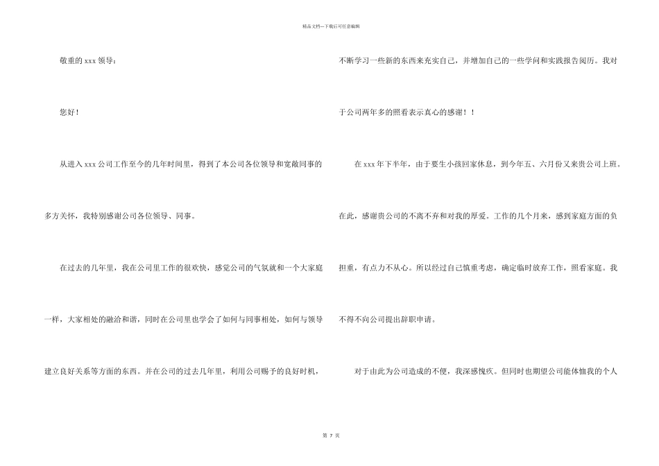 标准的辞职报告汇总七篇_第2页