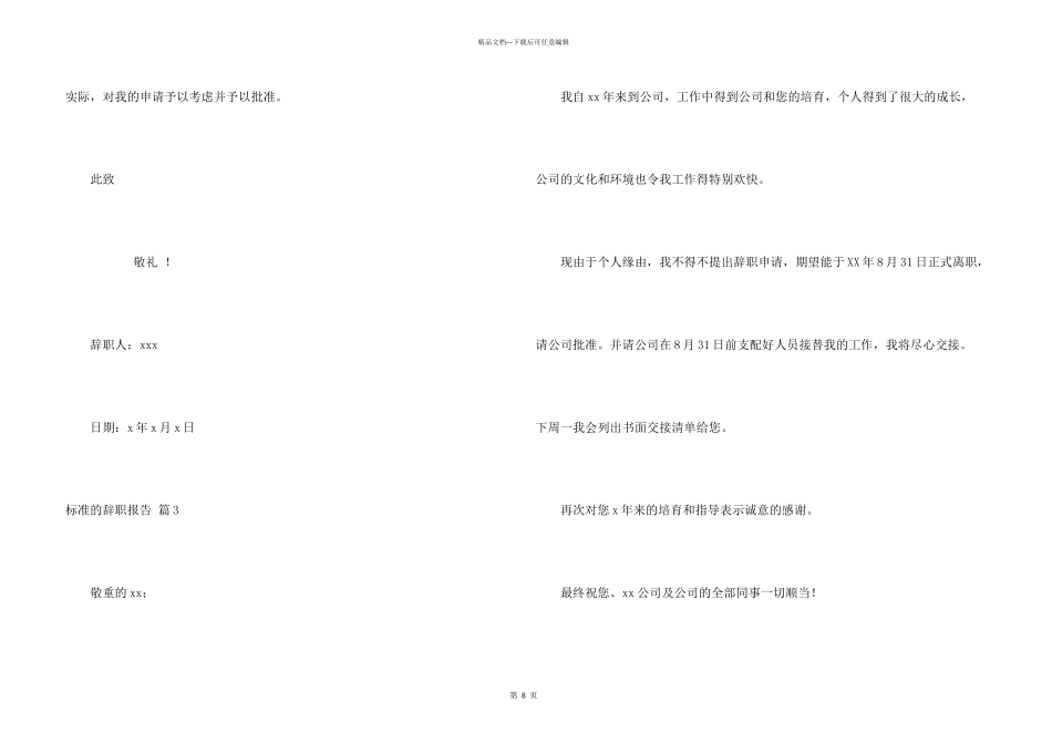 标准的辞职报告汇总七篇_第3页