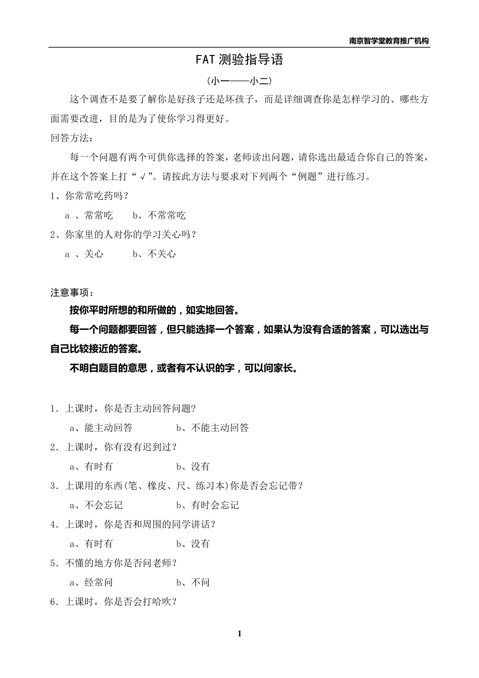 提高学习能力量表_第2页