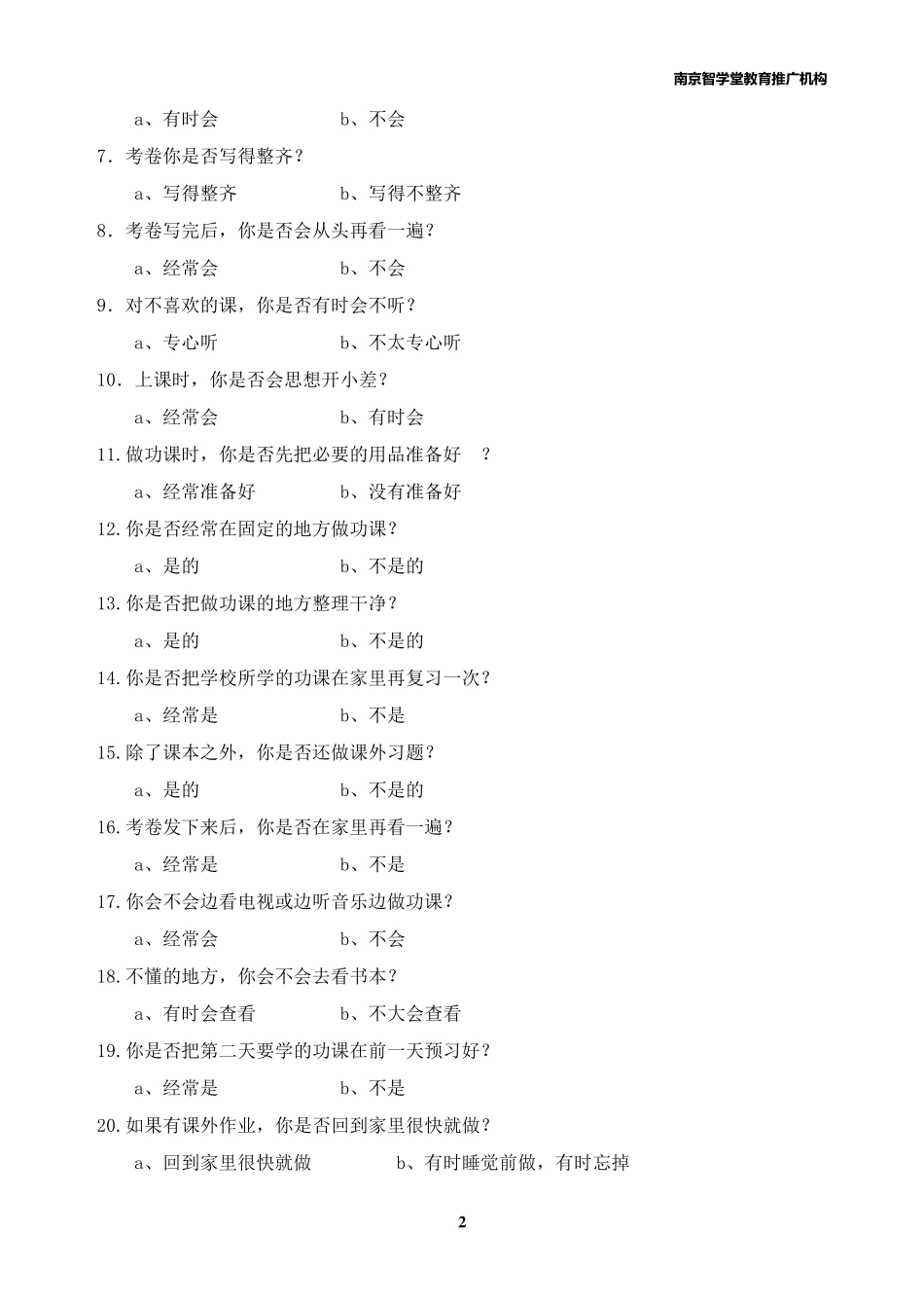 提高学习能力量表_第3页