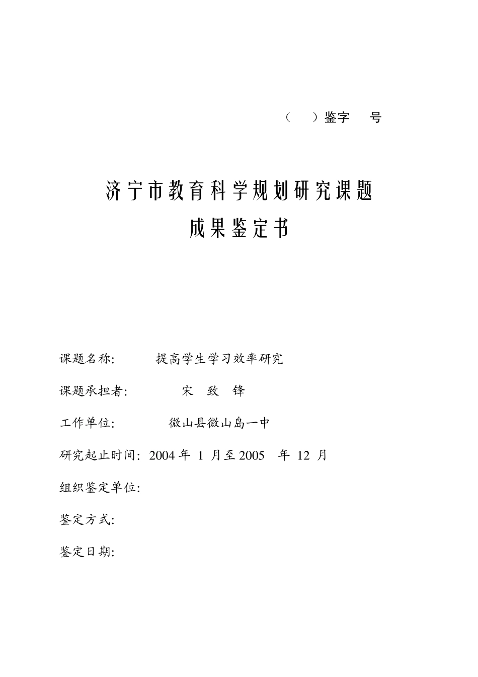 提高学生学习效率成果鉴定书_第1页