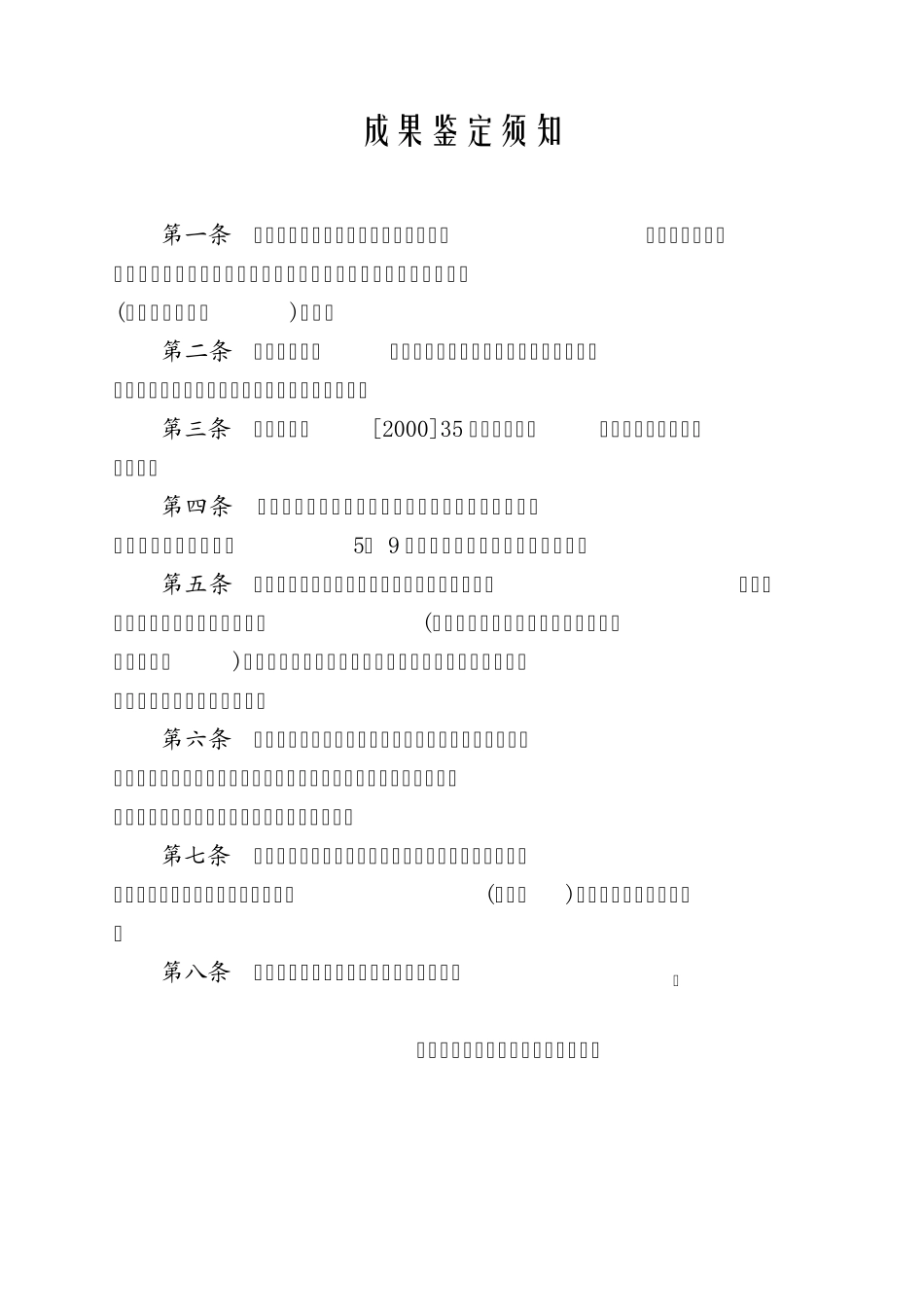 提高学生学习效率成果鉴定书_第2页