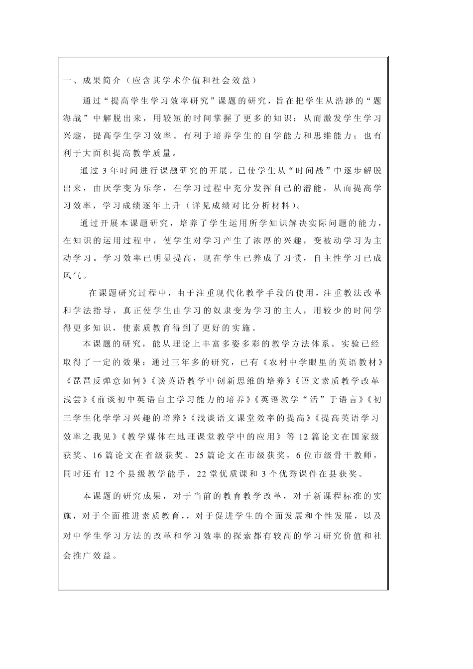 提高学生学习效率成果鉴定书_第3页
