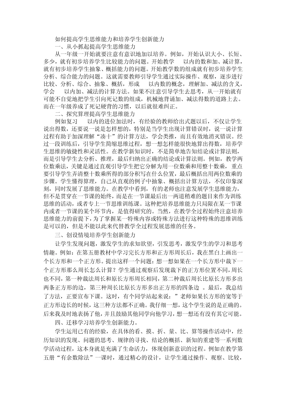 提高学生思维能力和创新能力的案例案例_第1页
