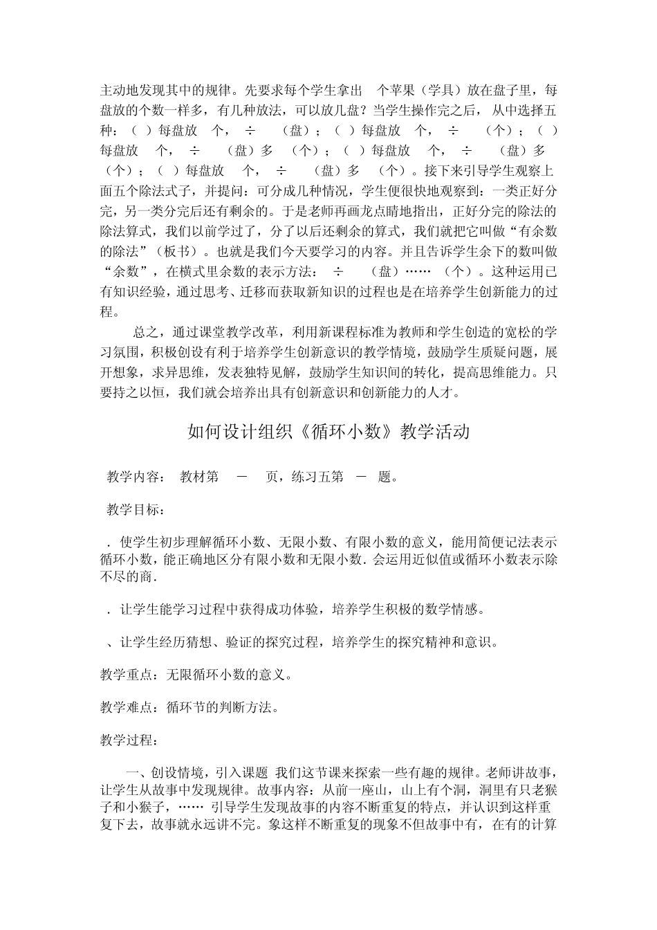 提高学生思维能力和创新能力的案例案例_第2页