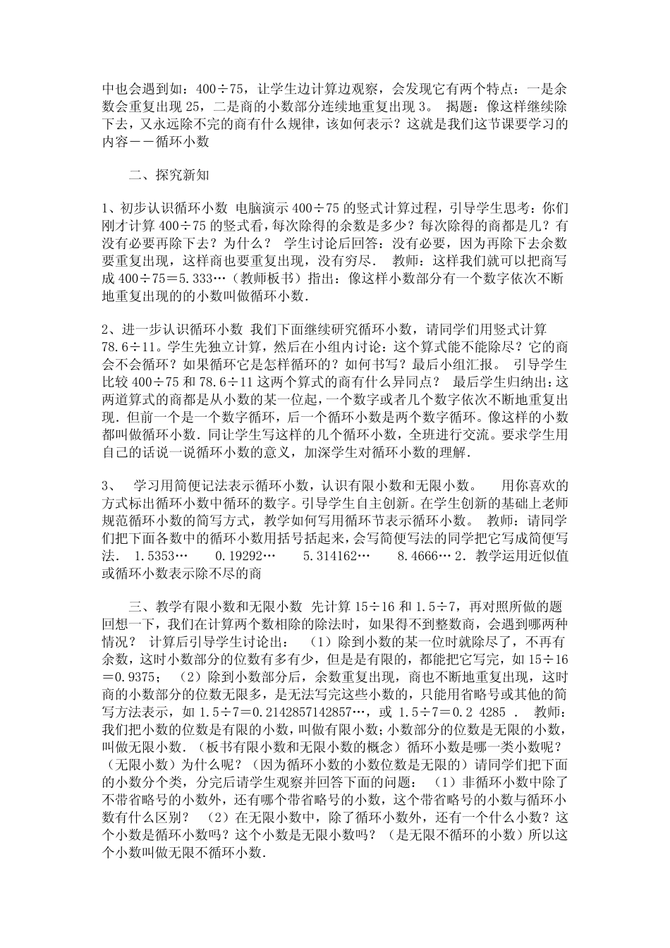 提高学生思维能力和创新能力的案例案例_第3页