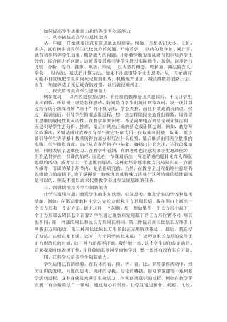 提高学生思维能力和创新能力的案例案例