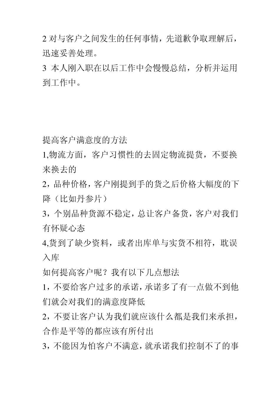 提高客户满意度的方法_第2页
