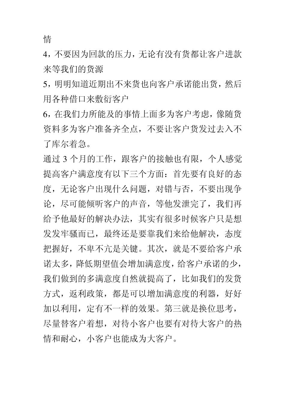 提高客户满意度的方法_第3页