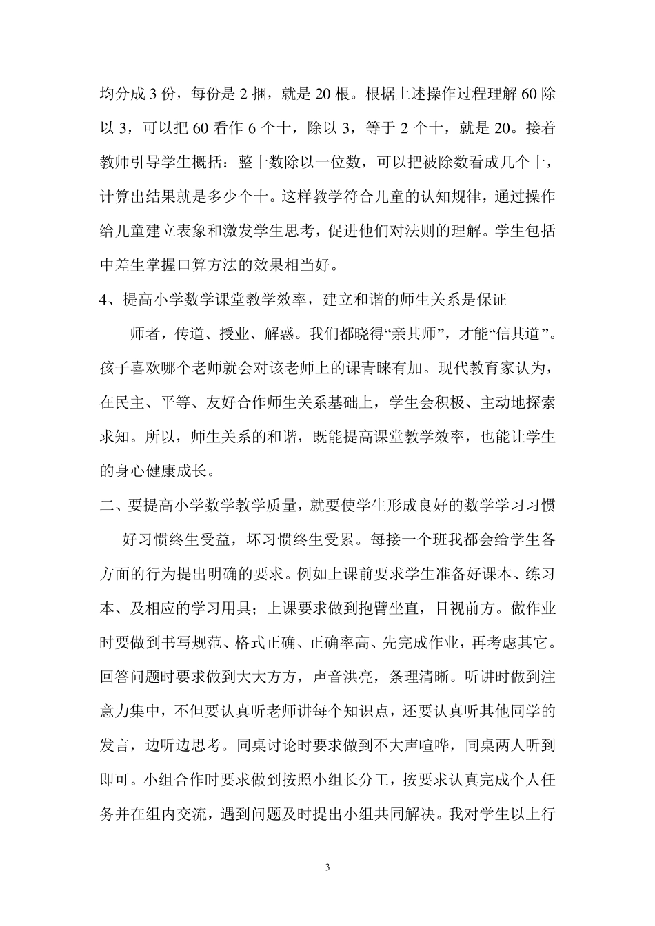 提高小学数学教学质量的方法措施_第3页
