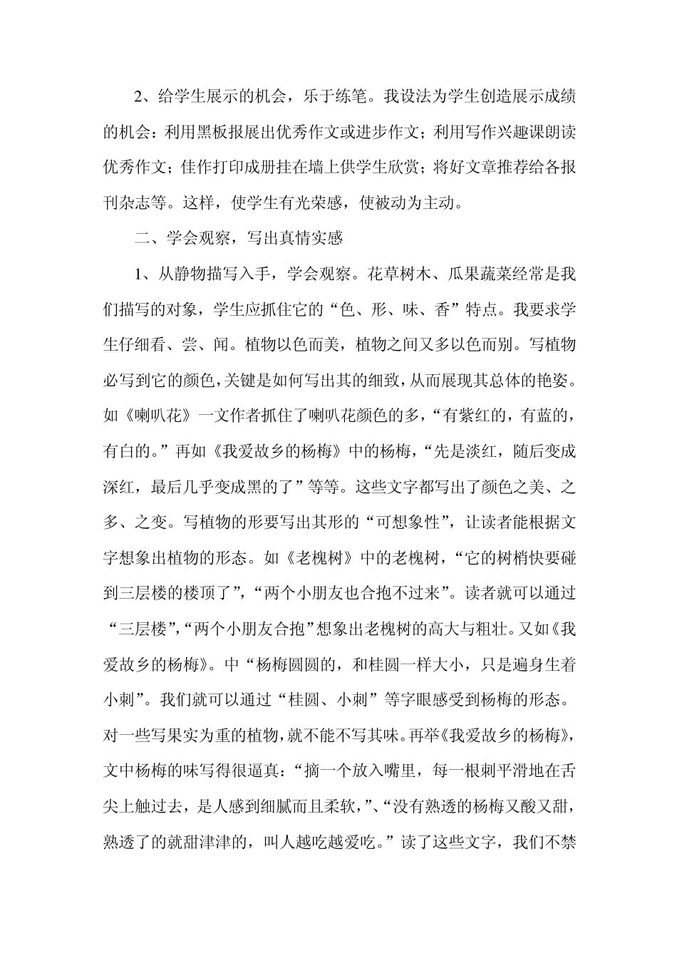 提高小学生写作能力的浅见_第2页