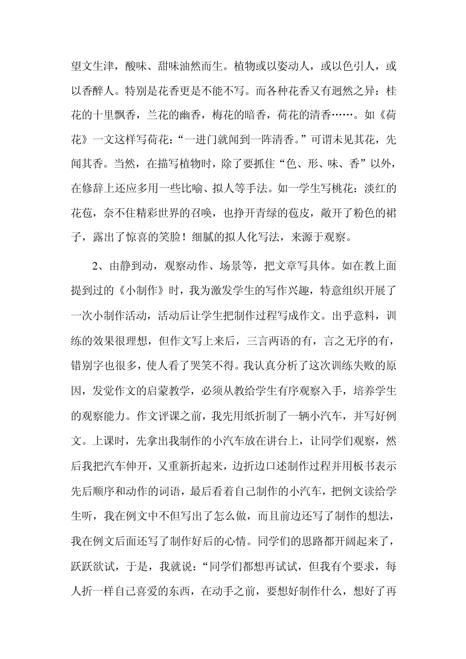 提高小学生写作能力的浅见_第3页