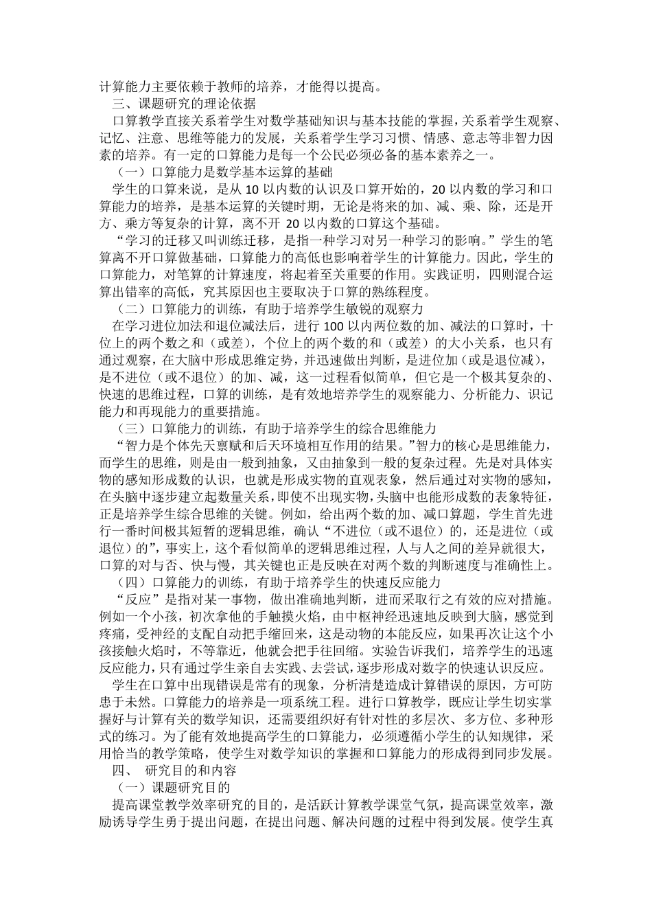 提高小学生数学口算能力结题报告_第2页
