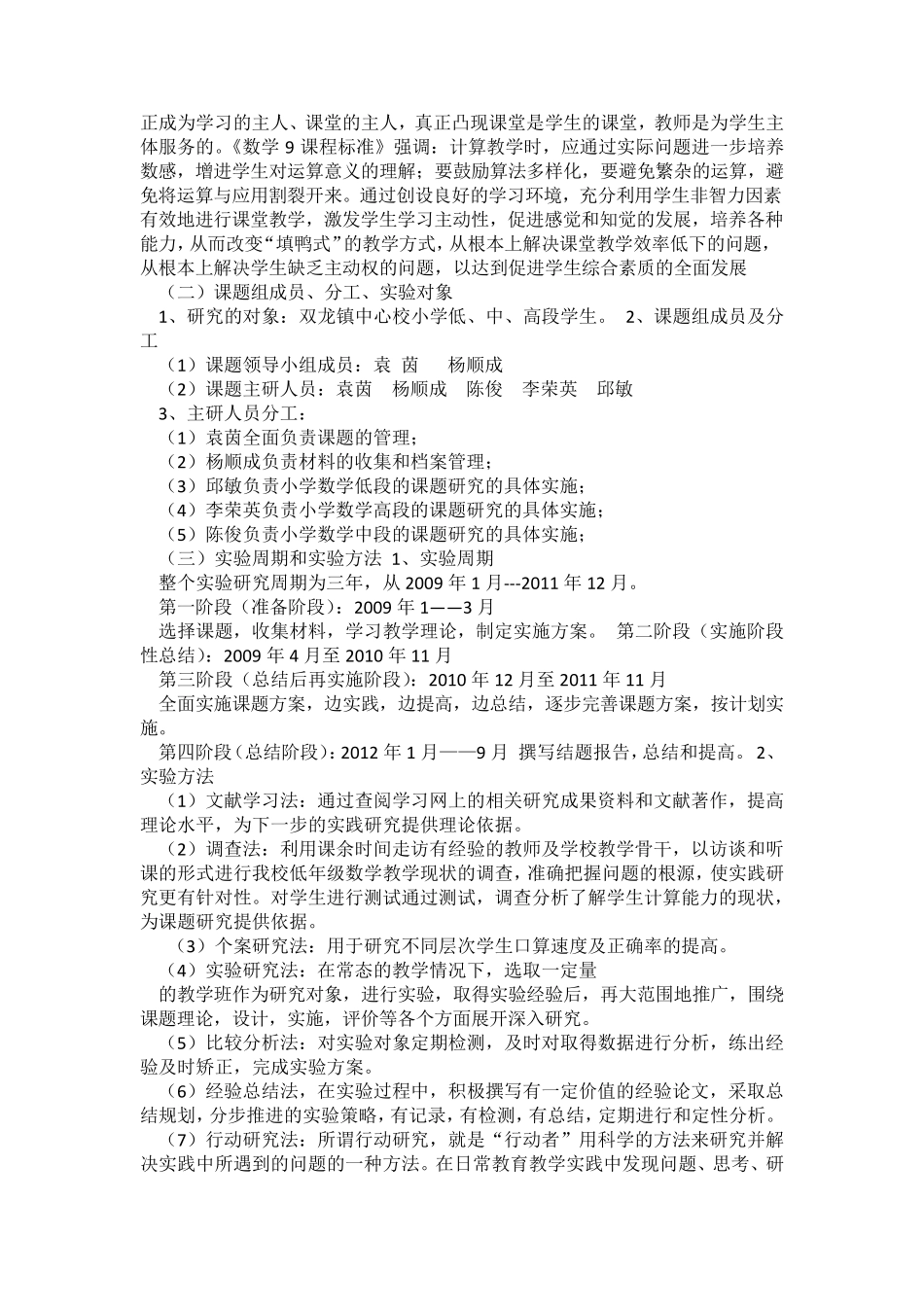 提高小学生数学口算能力结题报告_第3页