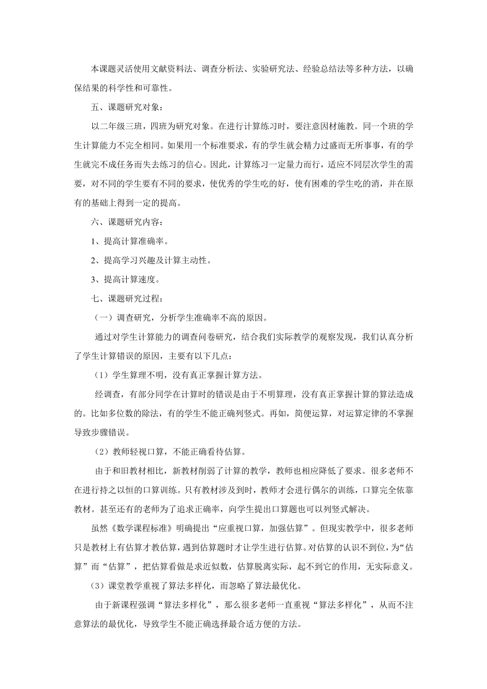 提高小学生的计算能力结题报告_第2页