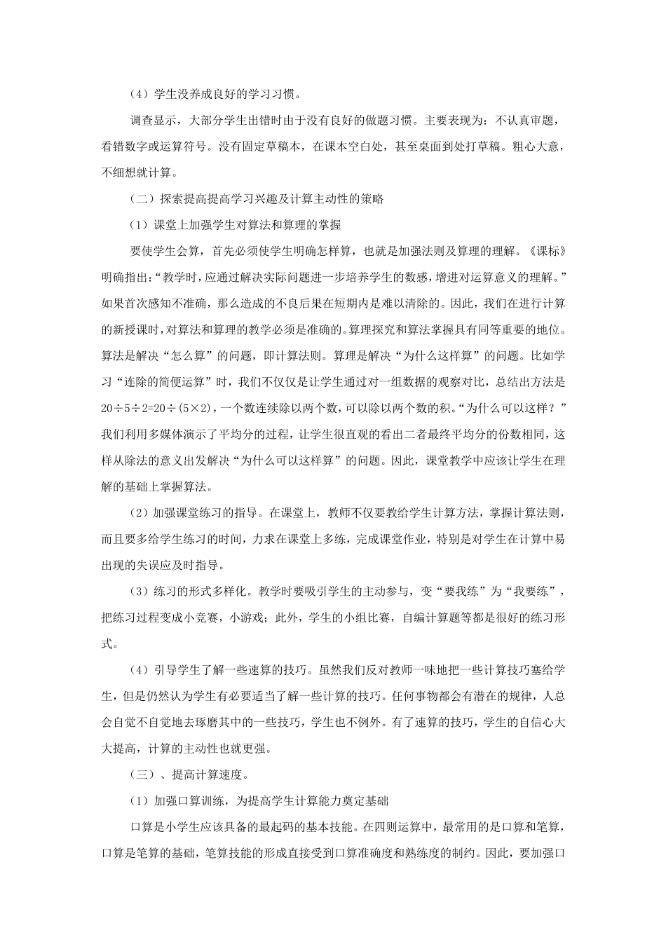 提高小学生的计算能力结题报告_第3页