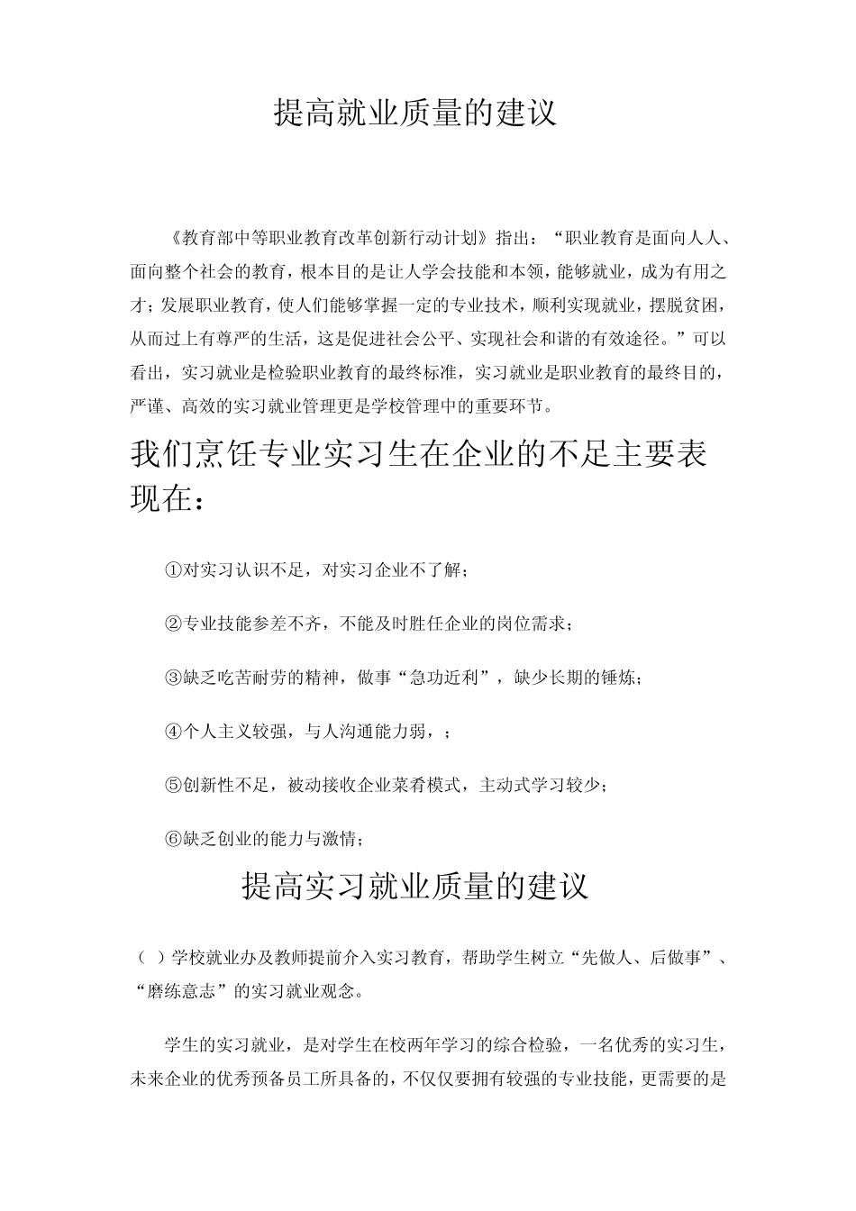 提高就业质量的建议_第1页